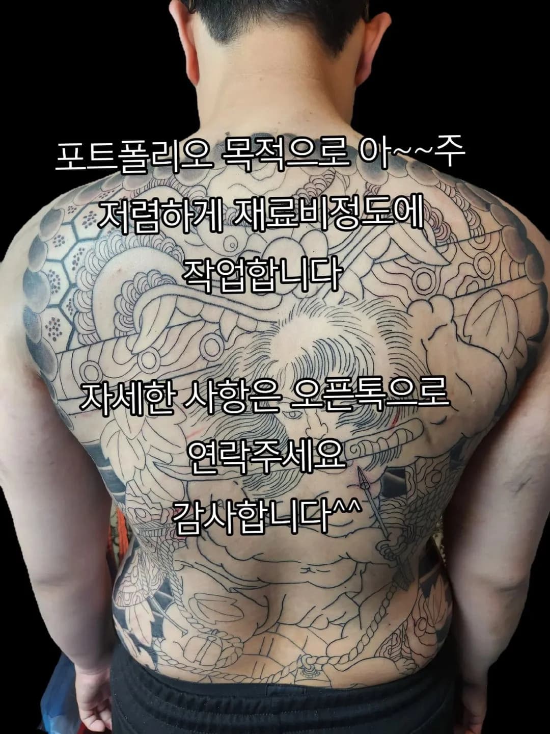 sungjo_tattoo