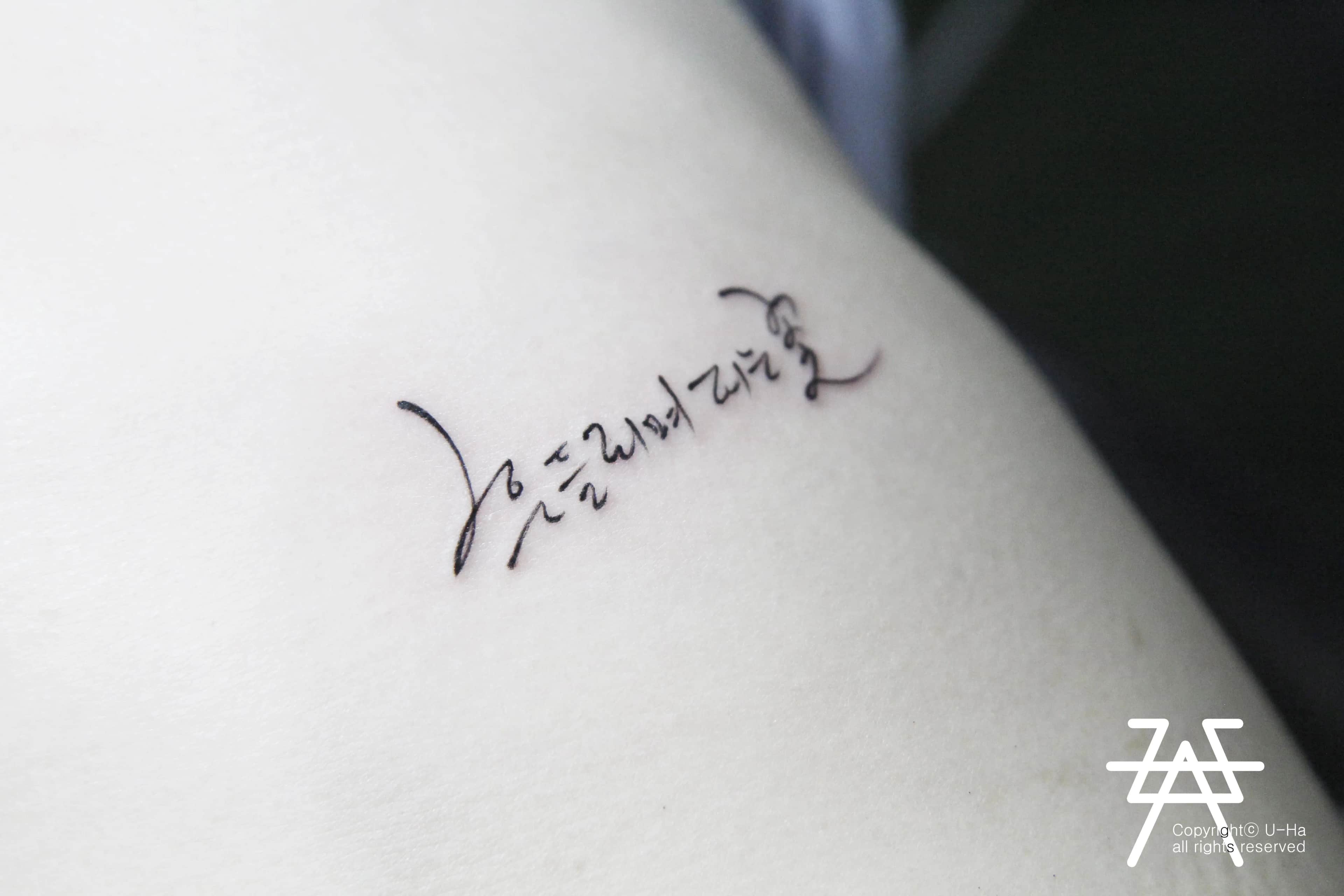 캘리그라피 한글타투 옆구리