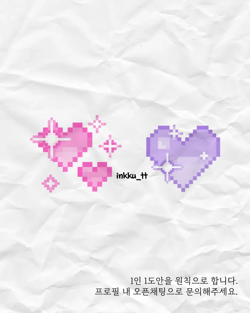 픽셀 하트