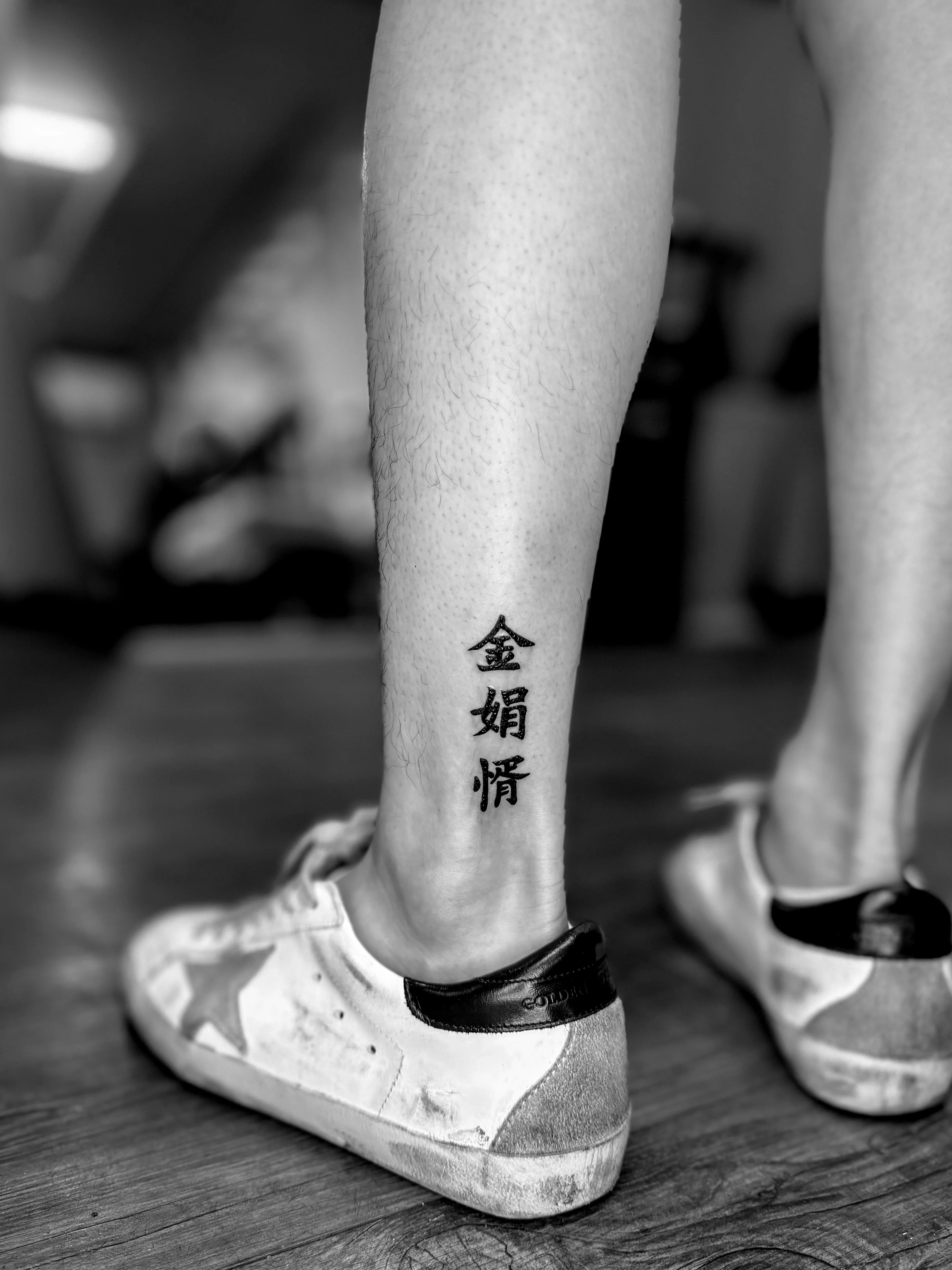 발목한자레터링