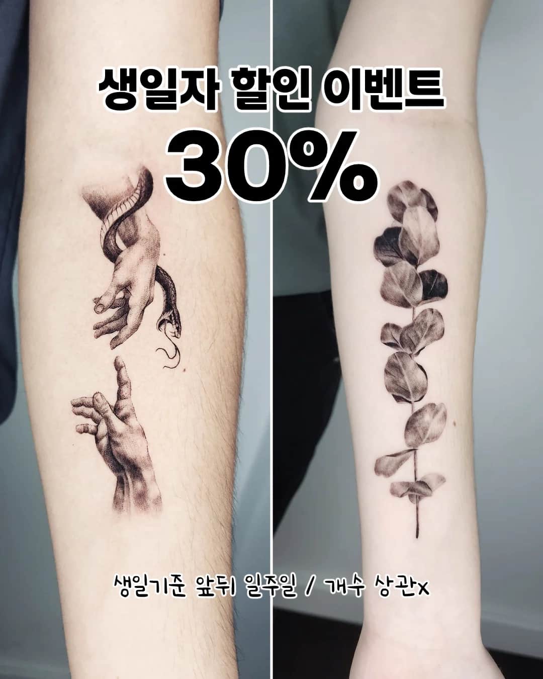 생일기념30%할인