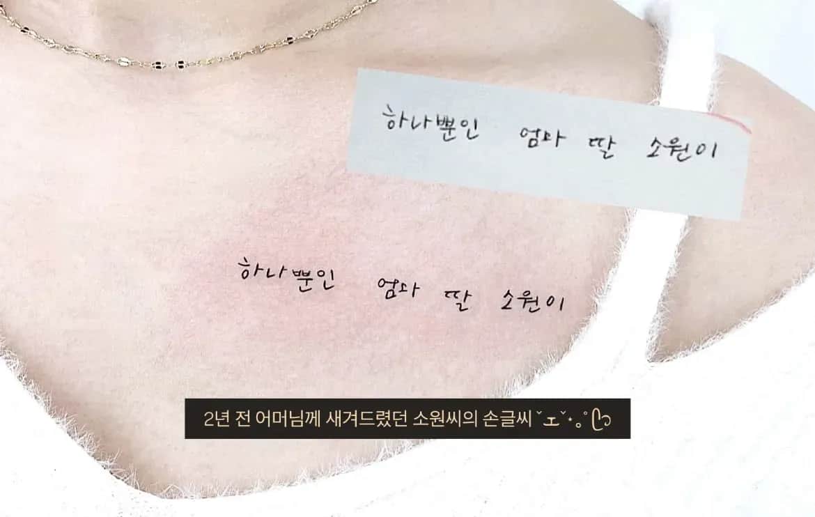 인천타투 주안타투 편지타투 한글타투 손글씨타투