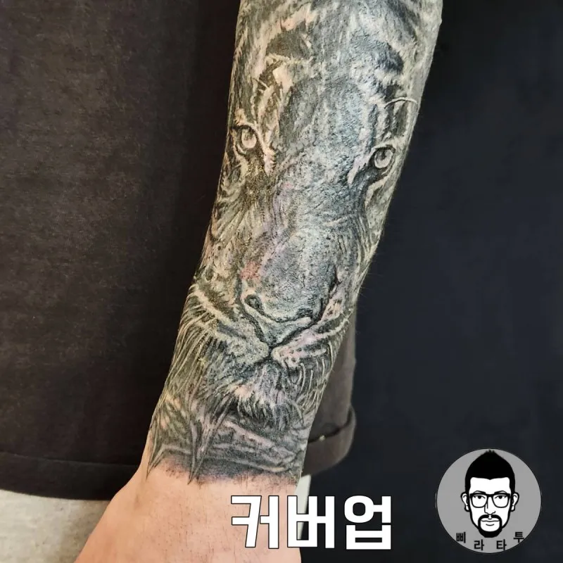 커버업(호랑이타투)