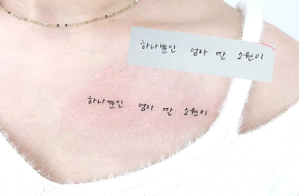인천타투 주안타투 손편지타투 손글씨타투 한글타투