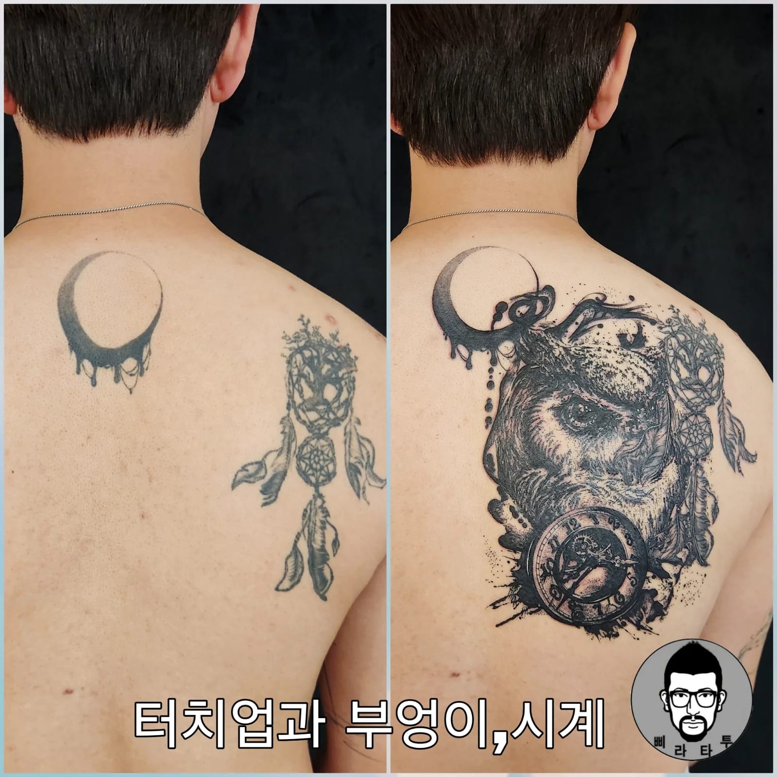 터치업, "부엉이, 시계" 추가작업