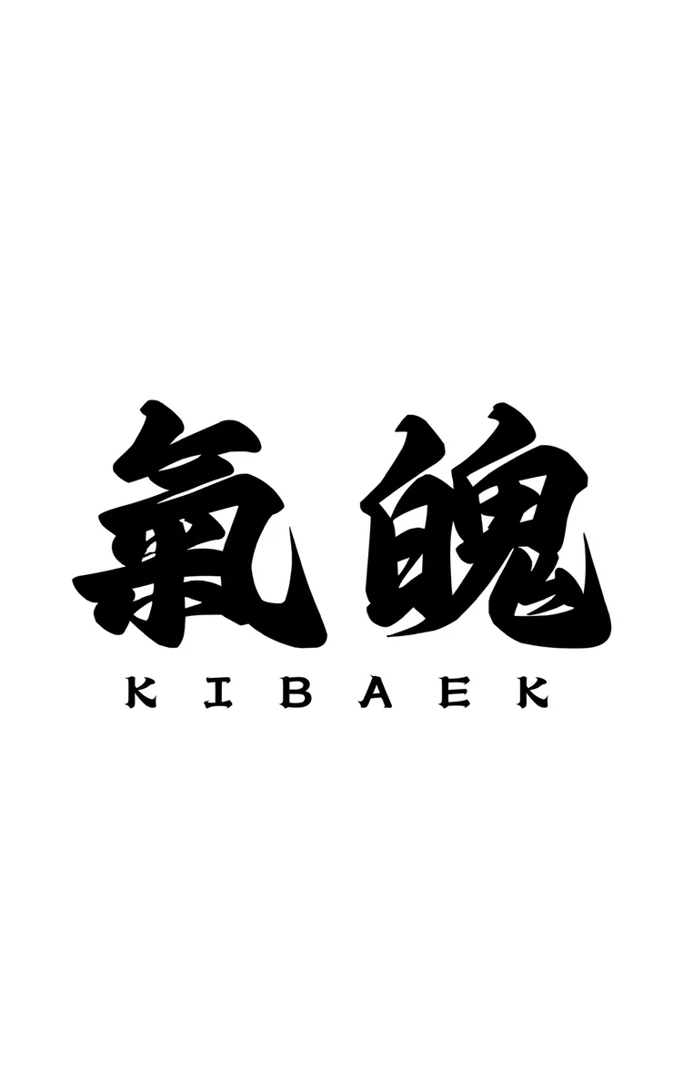 기백