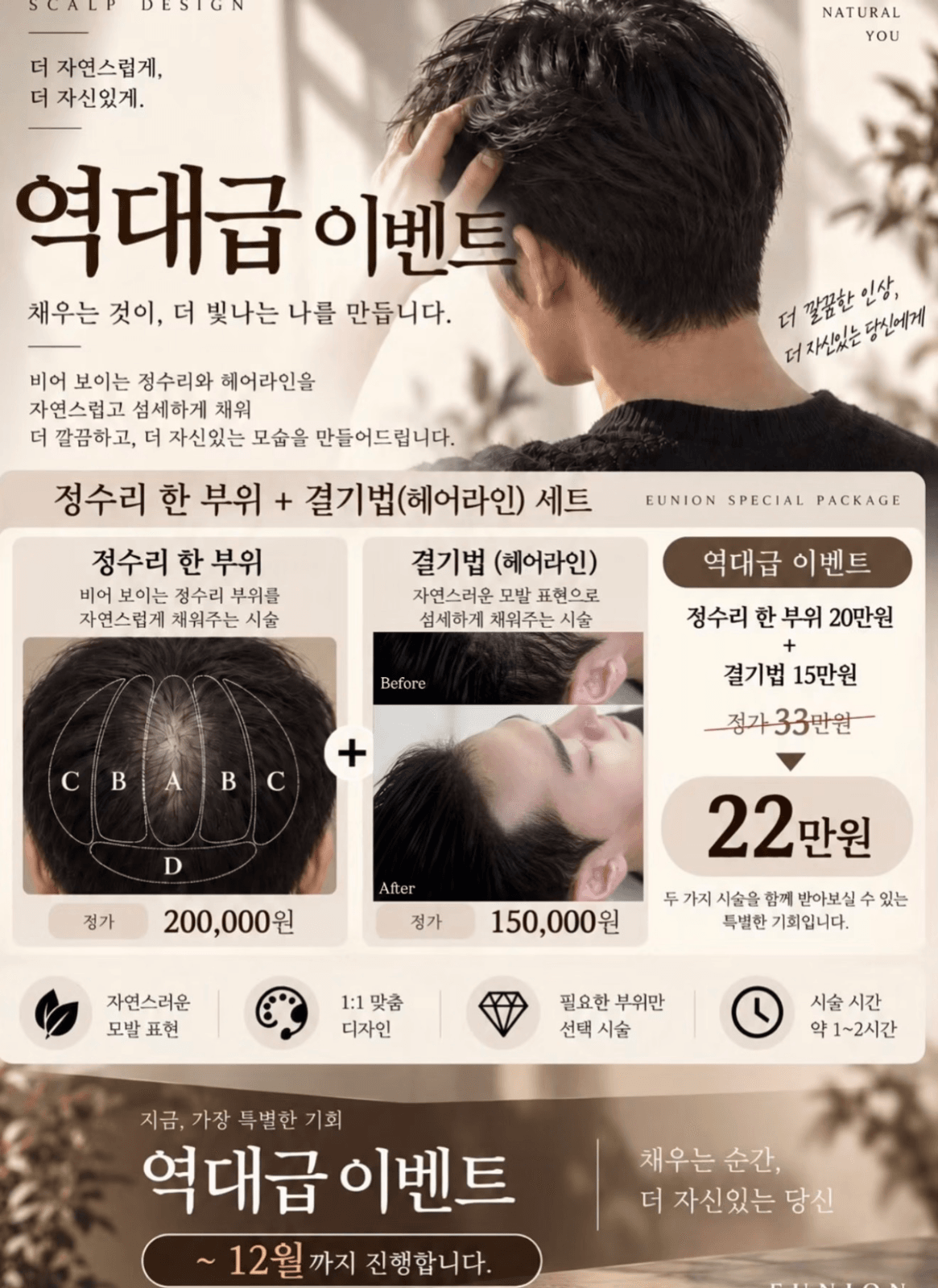 남자 정수리+헤어라인! 깔끔한 인상으로 완성