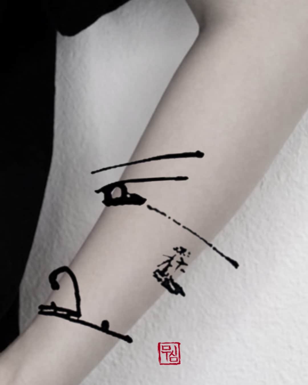 무심, 왕 의 인장