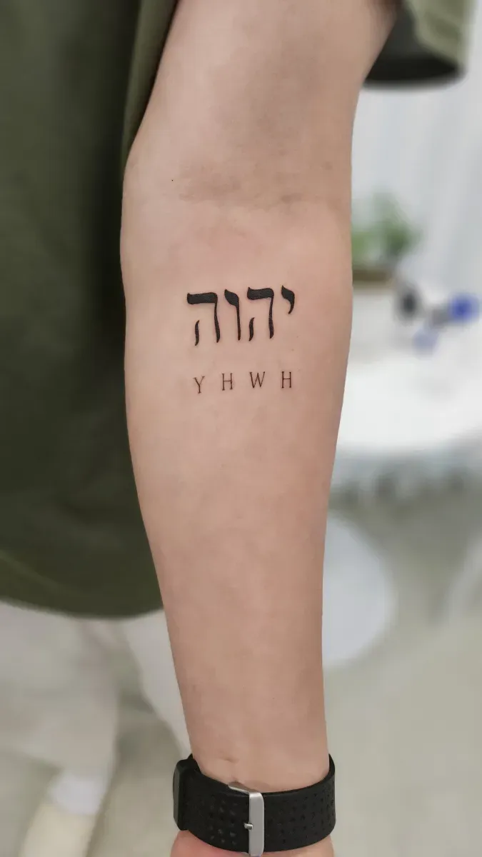 히브리어 타투