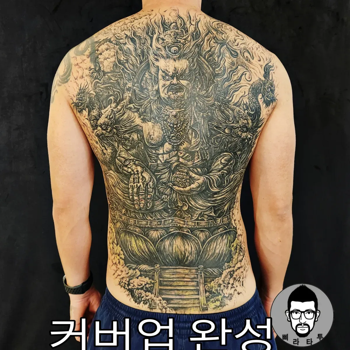 커버업 (대흑천,마하칼라)